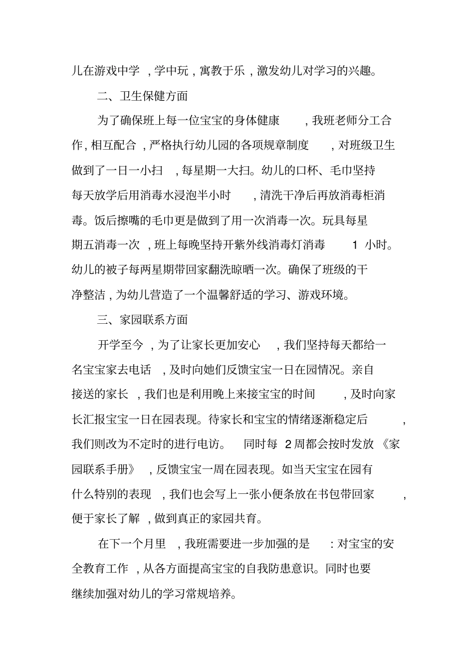 幼儿园一月份工作总结_第2页