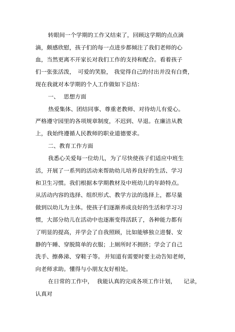 幼儿园一月份工作总结_第3页