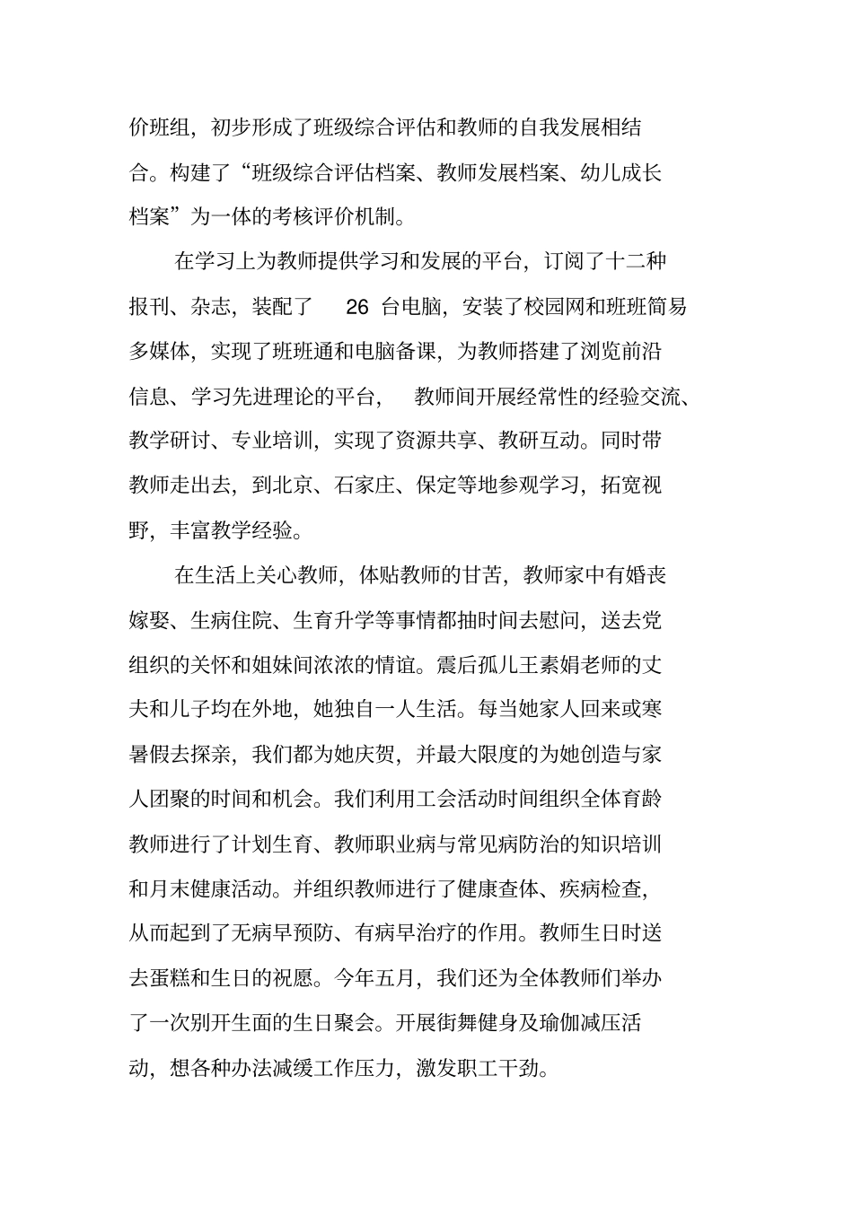 幼儿园三八红旗集体先进事迹汇报材料_第2页