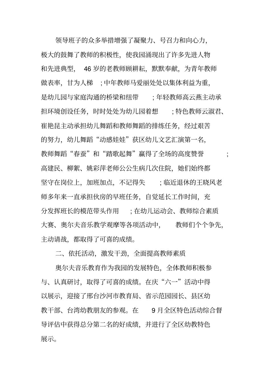 幼儿园三八红旗集体先进事迹汇报材料_第3页