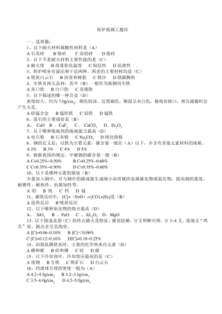 转炉炼钢题库