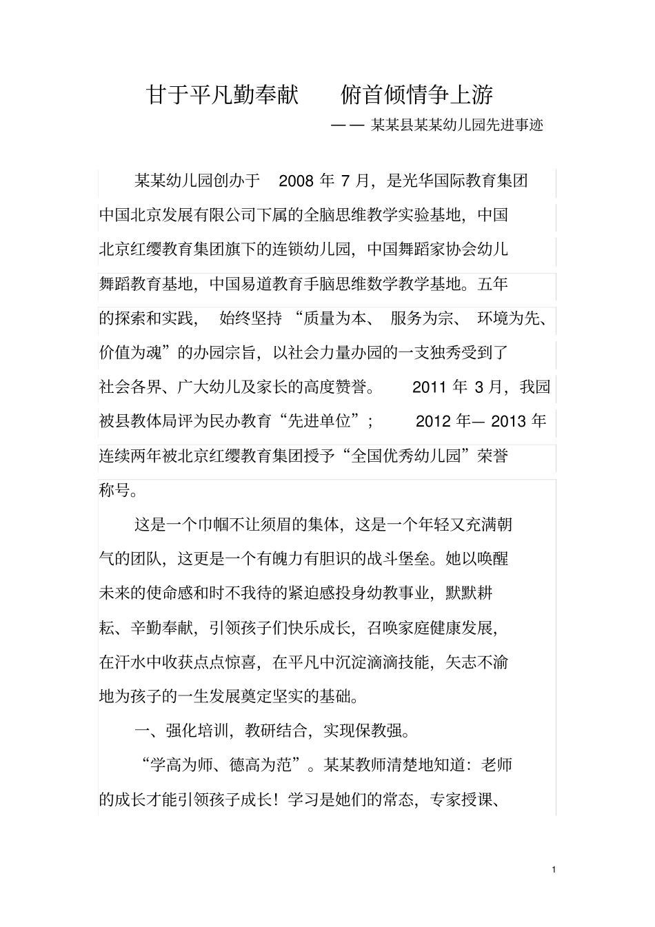 幼儿园三八红旗先进集体资料_第1页