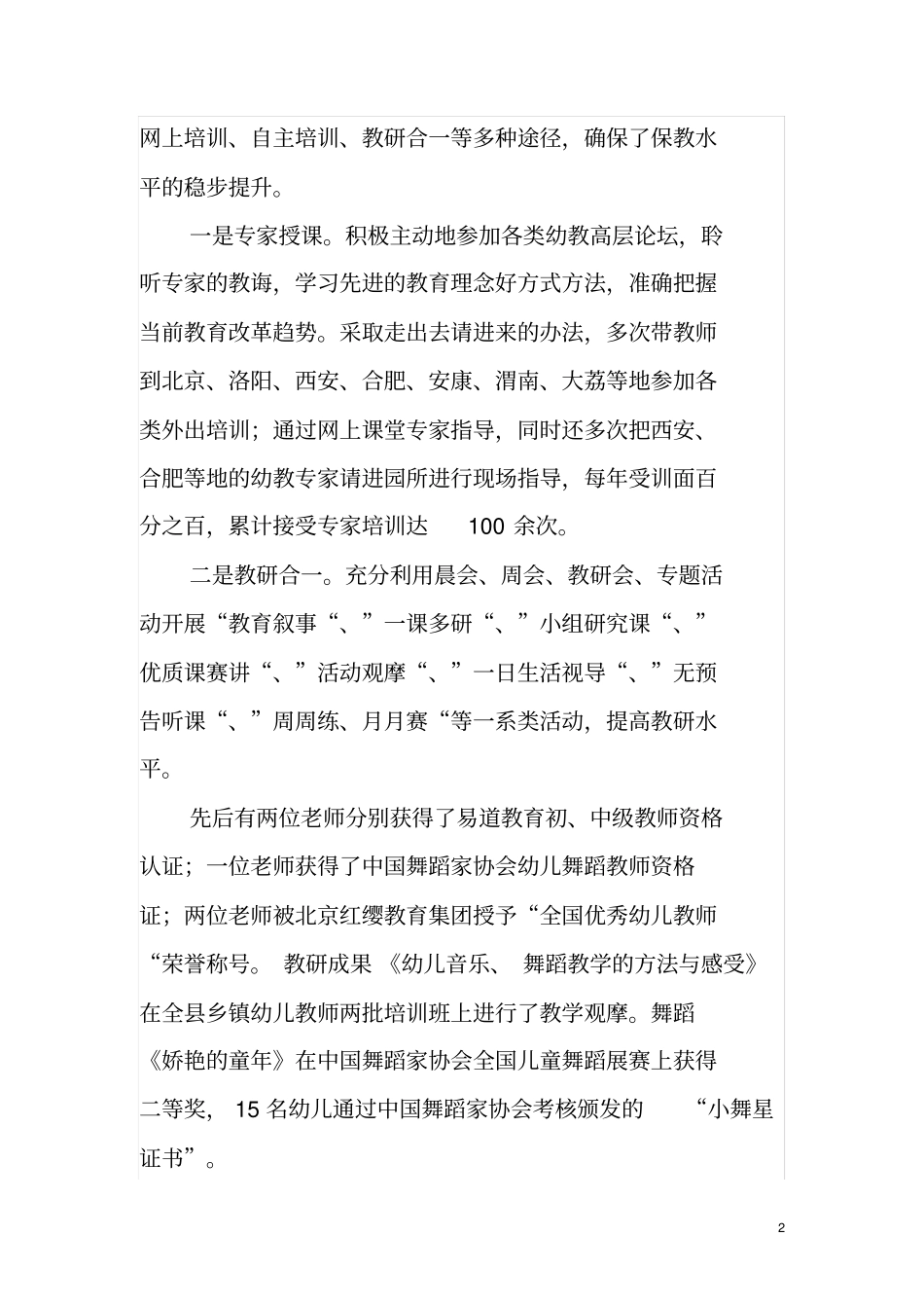 幼儿园三八红旗先进集体资料_第2页