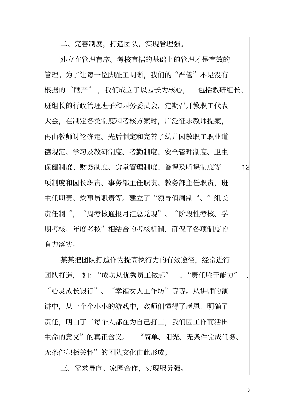 幼儿园三八红旗先进集体资料_第3页