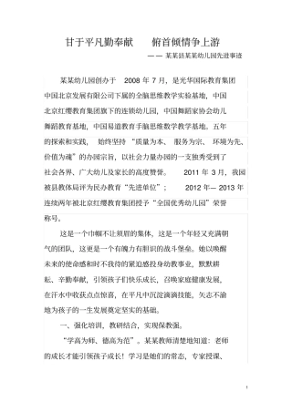 幼儿园三八红旗先进集体资料