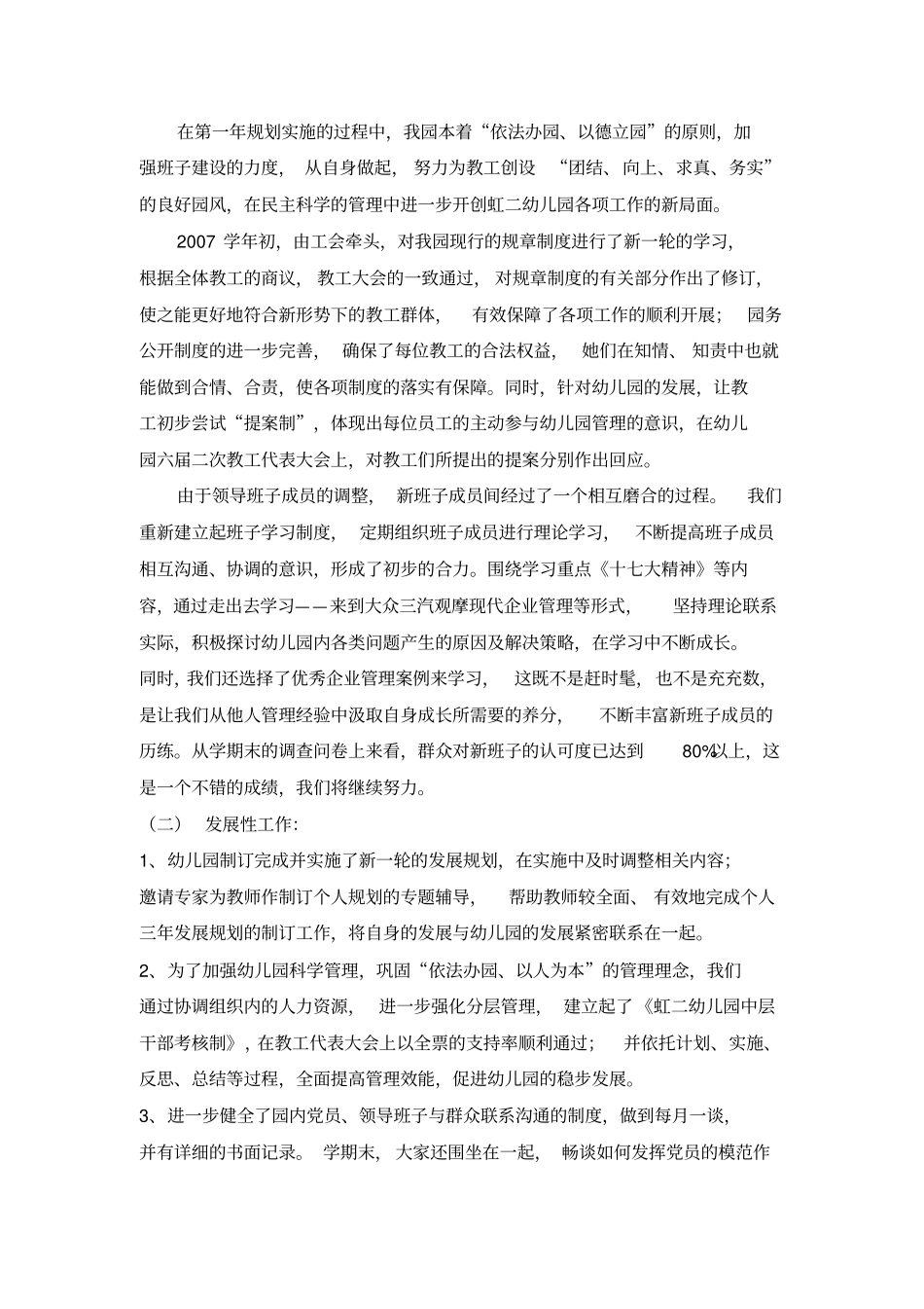 幼儿园三年发展规划中第一年实施绩效评价报告_第2页