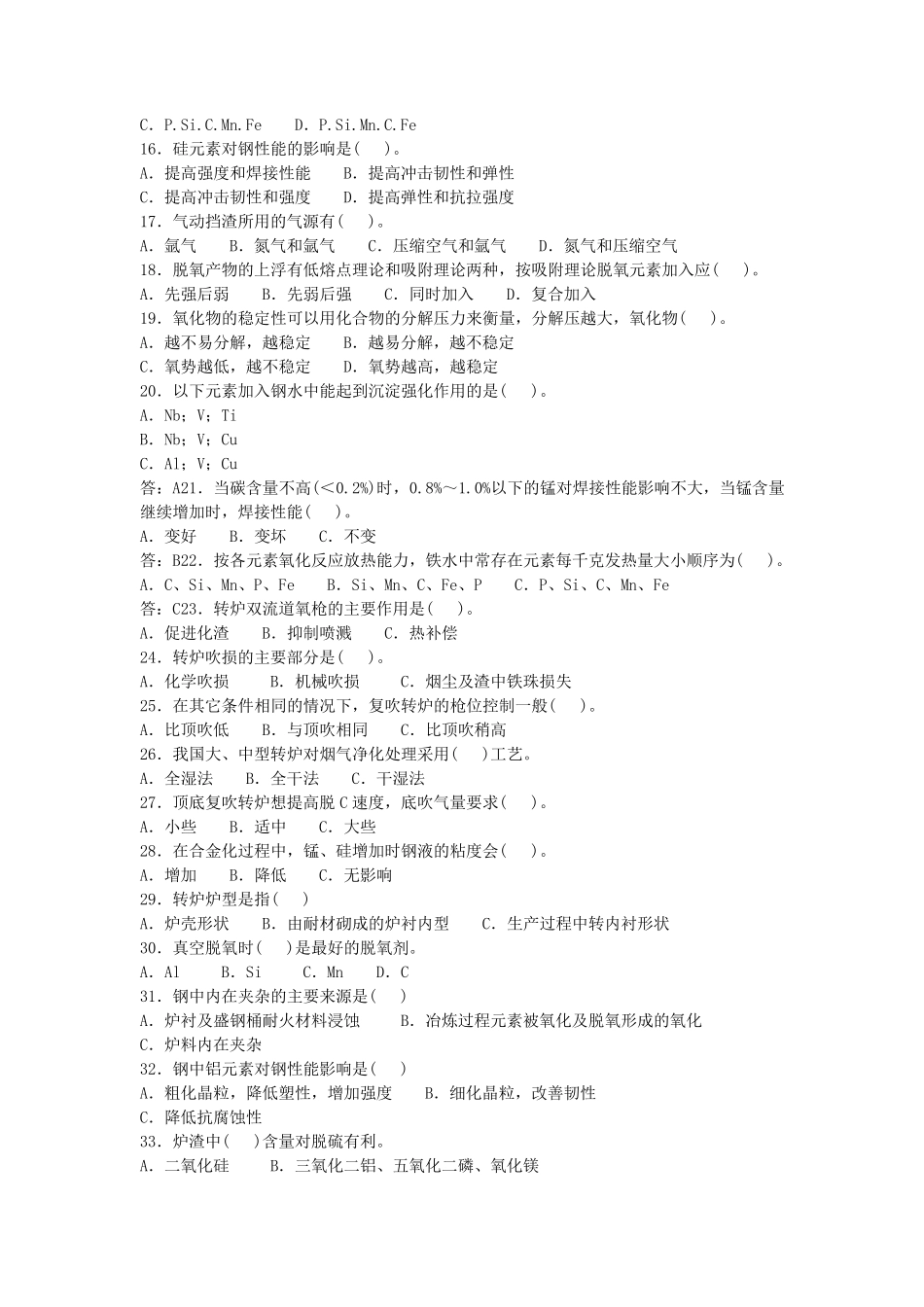 转炉炼钢高级技师试题_第2页