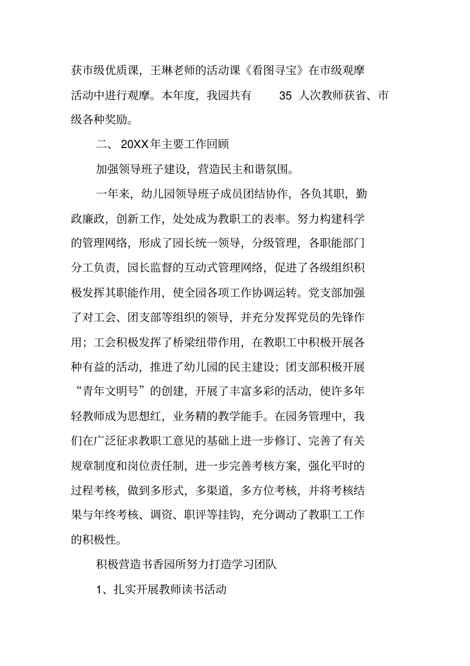 幼儿园三月园务总结_第2页