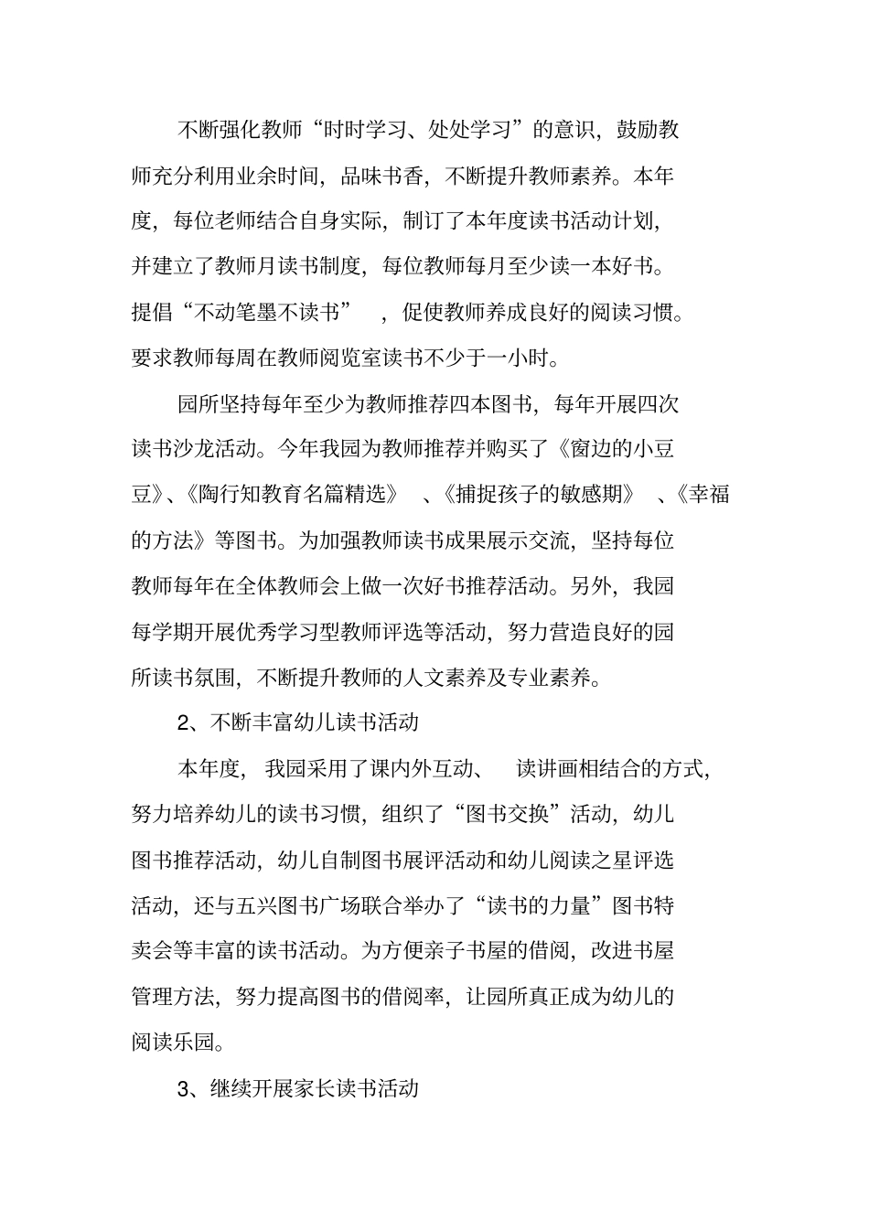 幼儿园三月园务总结_第3页