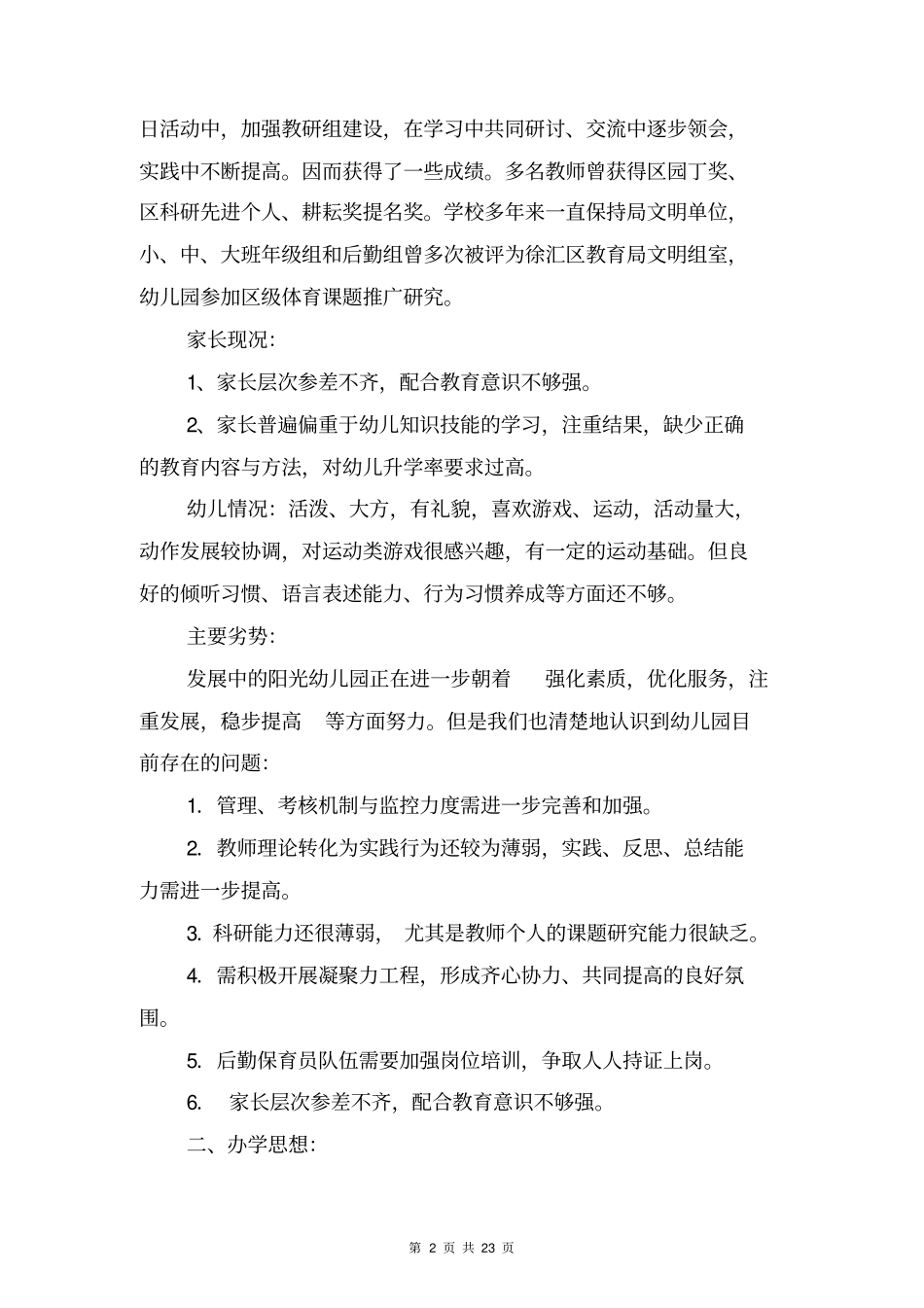 幼儿园三年发展计划与幼儿园三年成长规划汇编_第2页