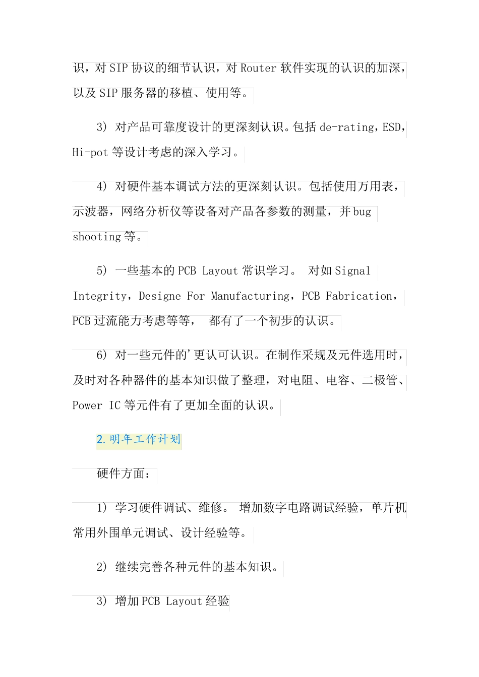 软件研制工作总结报告_第2页