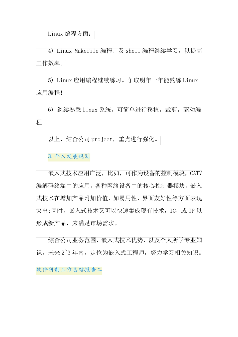 软件研制工作总结报告_第3页