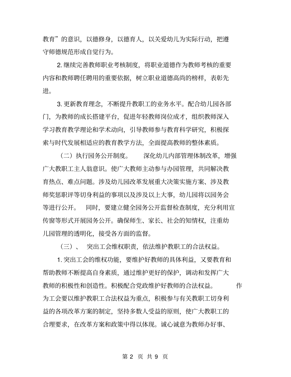 幼儿园上半年工会活动计划【可编辑版】_第2页