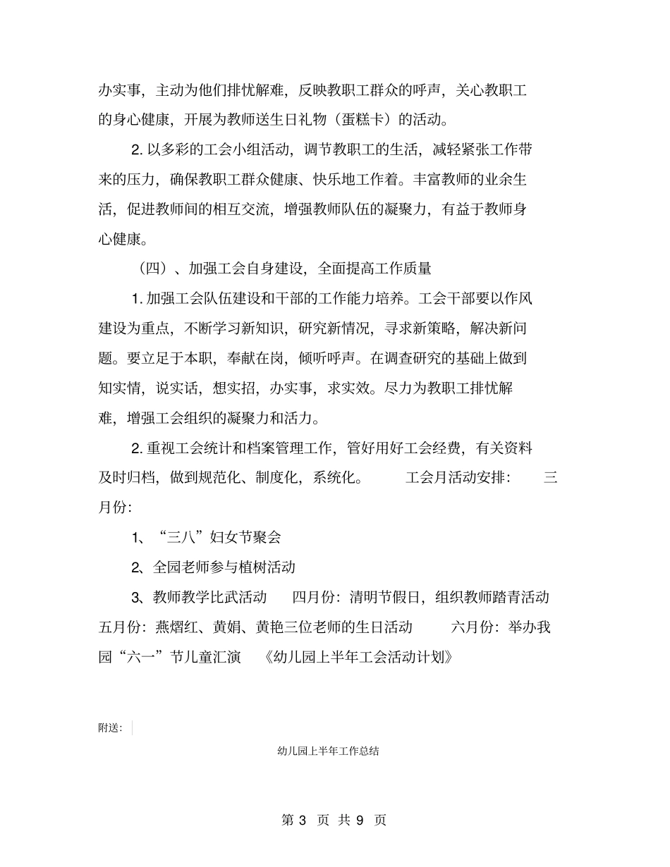 幼儿园上半年工会活动计划【可编辑版】_第3页