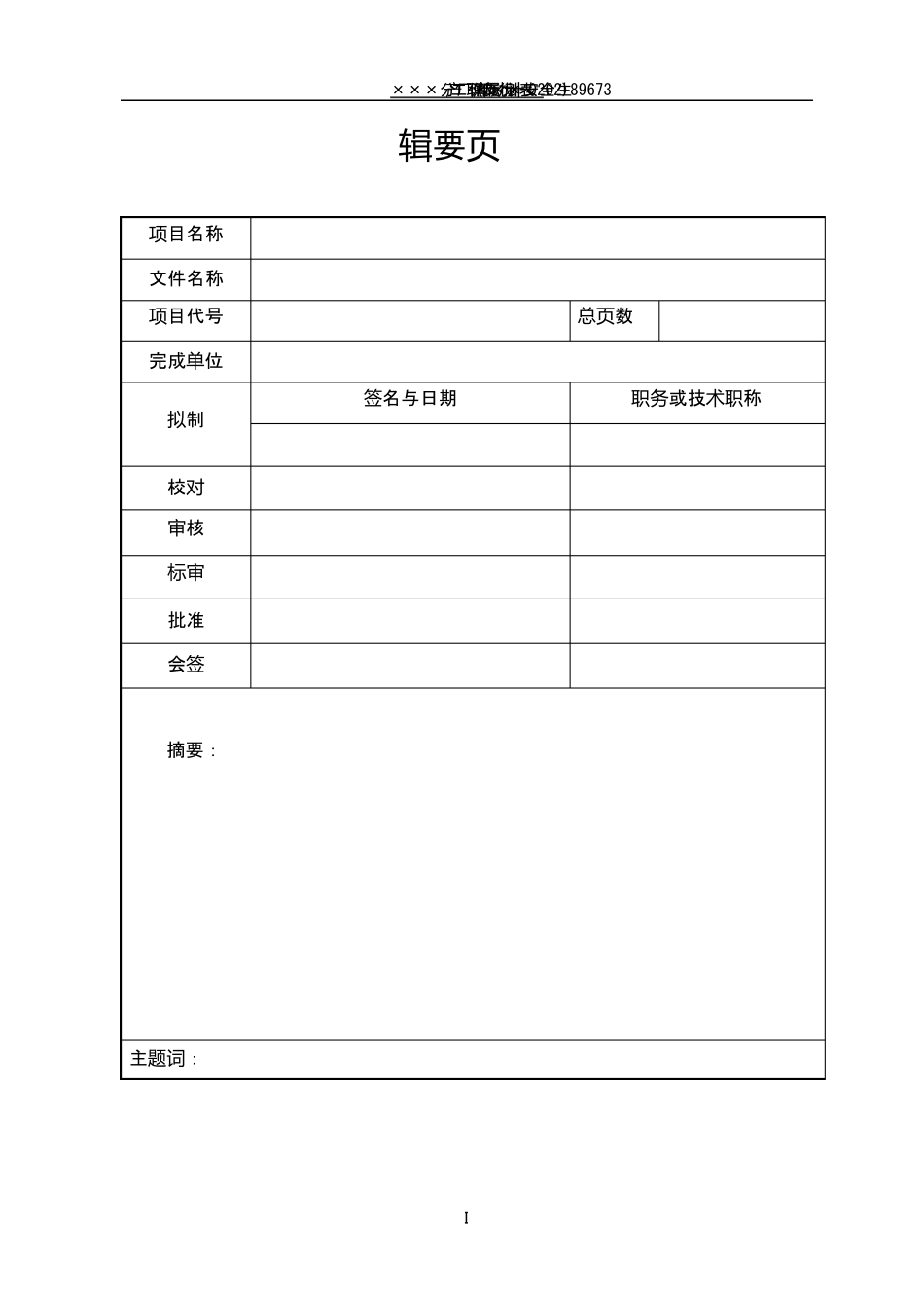 软件研制总结报告_第2页