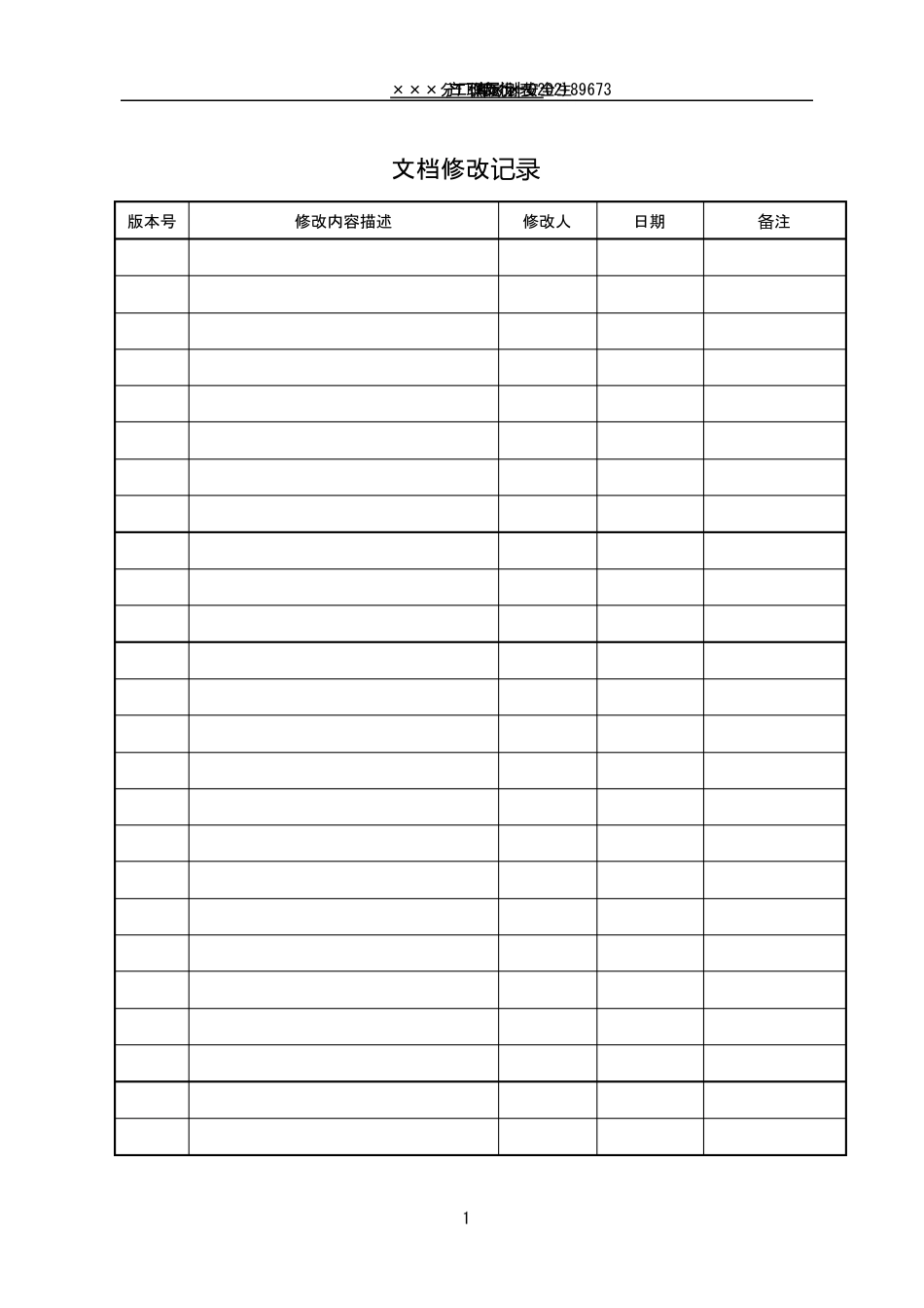 软件研制总结报告_第3页