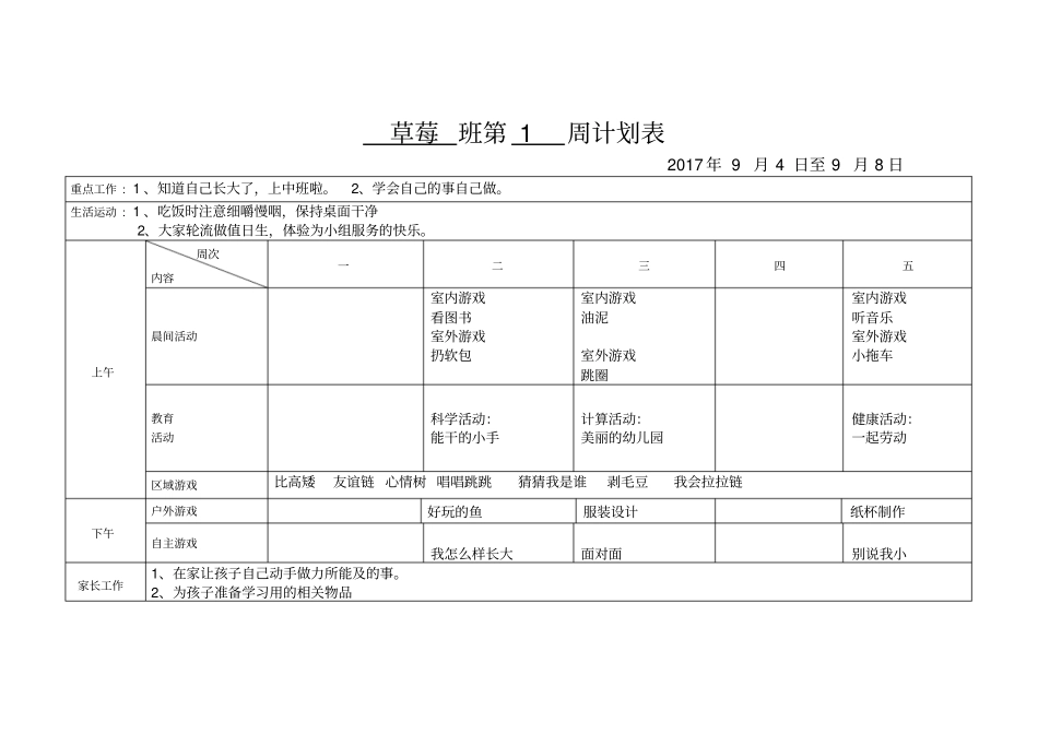 幼儿园上学期中班周计划43866_第1页