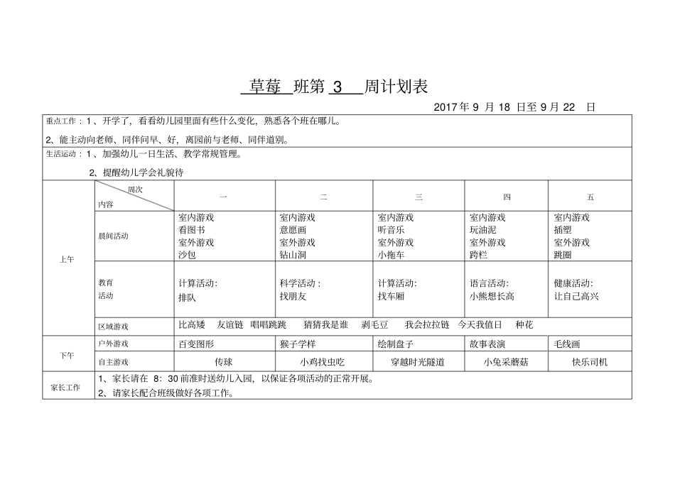 幼儿园上学期中班周计划43866_第3页