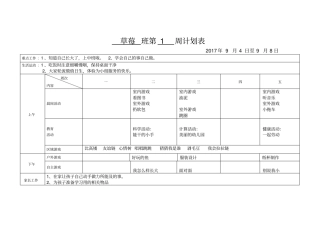 幼儿园上学期中班周计划43866