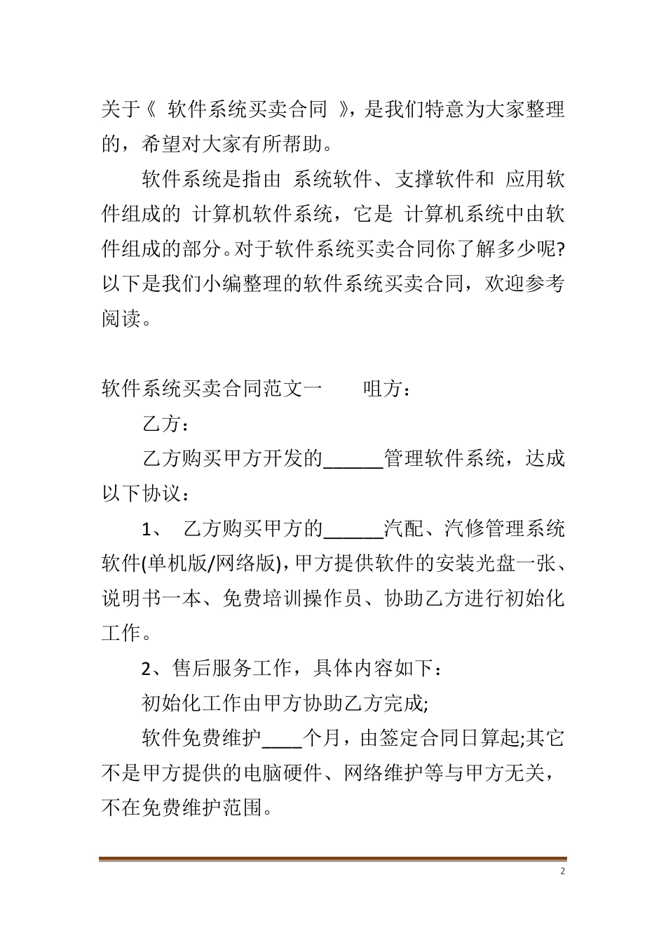 软件系统买卖合同_第2页