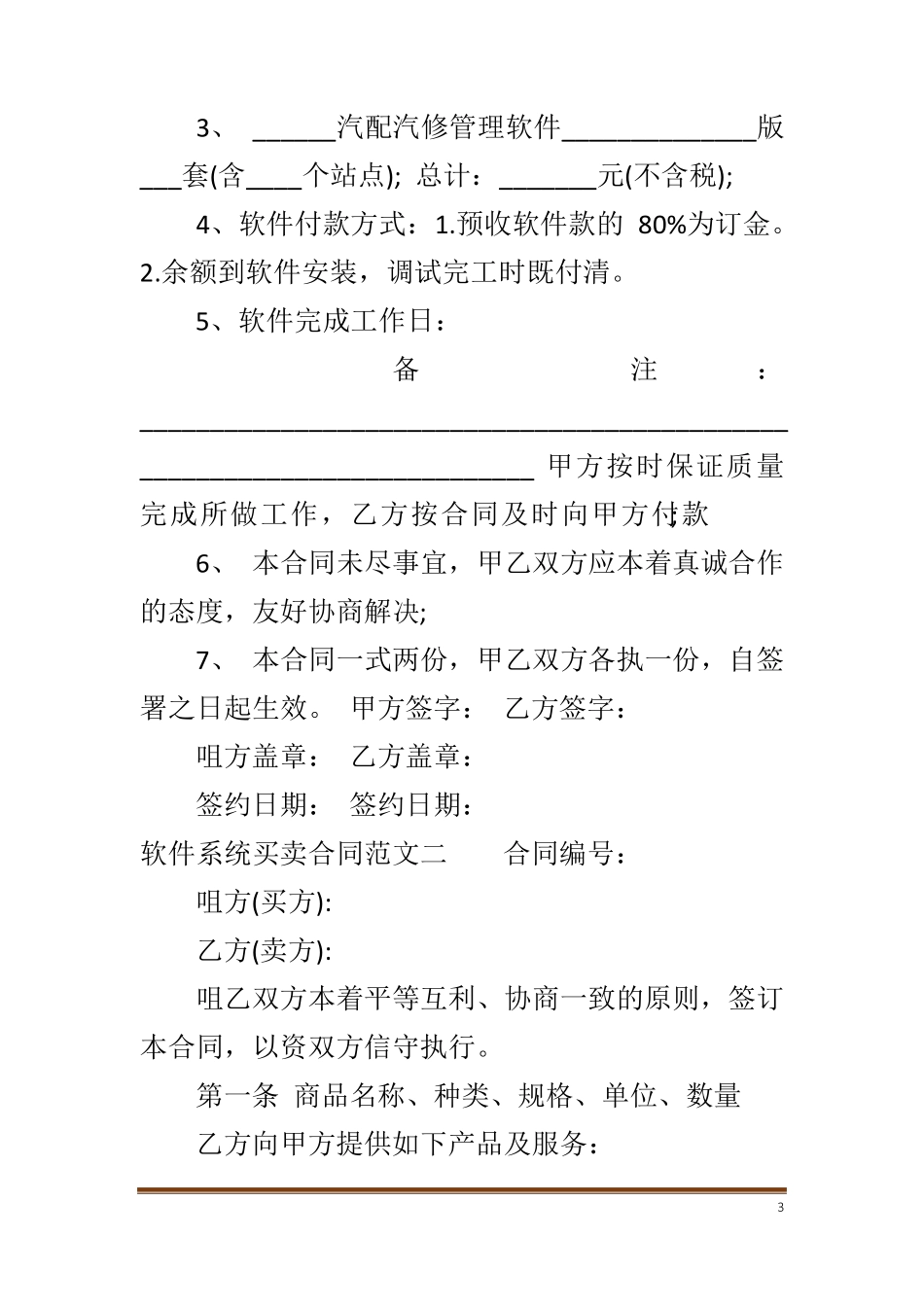 软件系统买卖合同_第3页