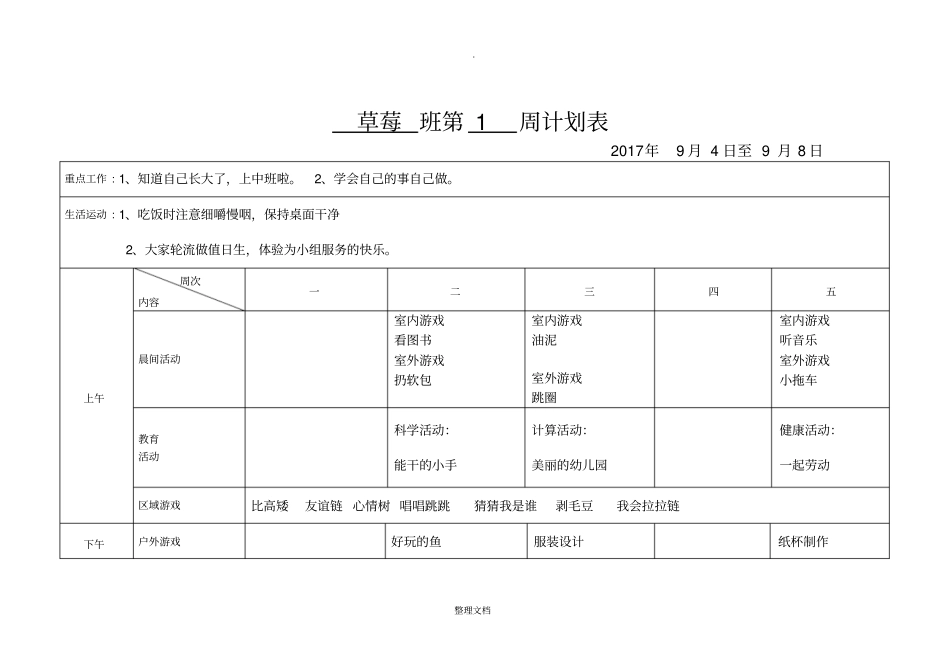 幼儿园上学期中班周计划_第1页
