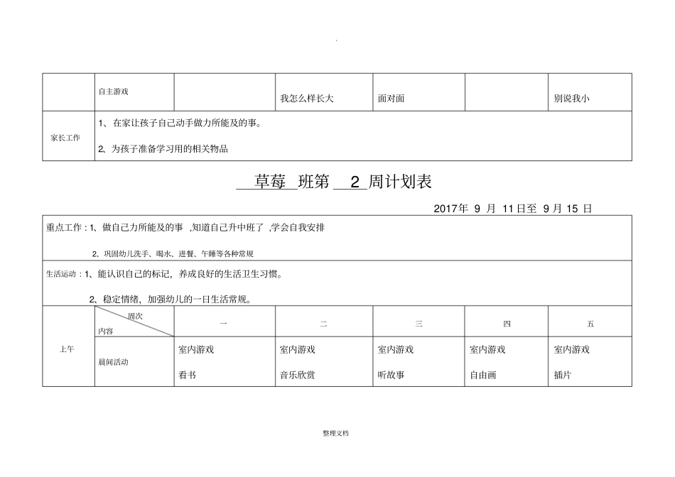 幼儿园上学期中班周计划_第2页