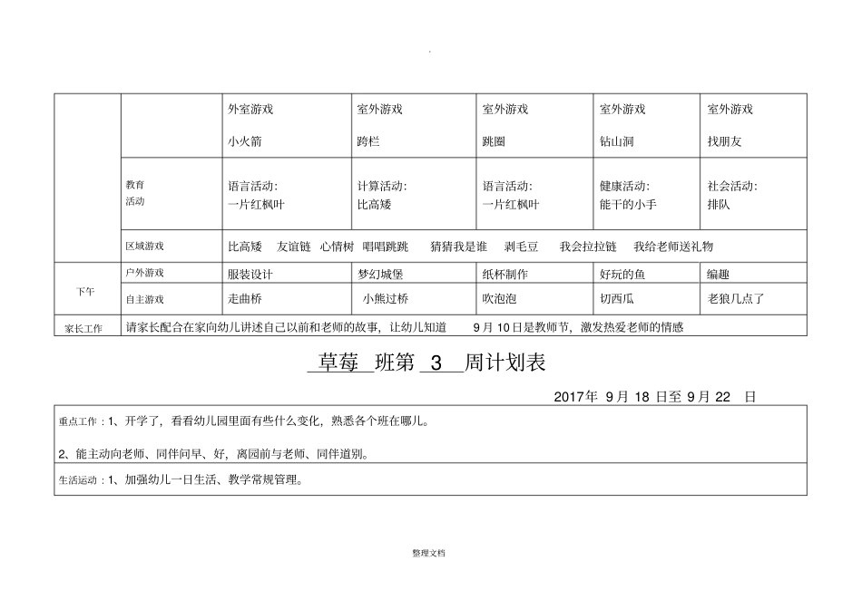 幼儿园上学期中班周计划_第3页