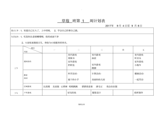 幼儿园上学期中班周计划