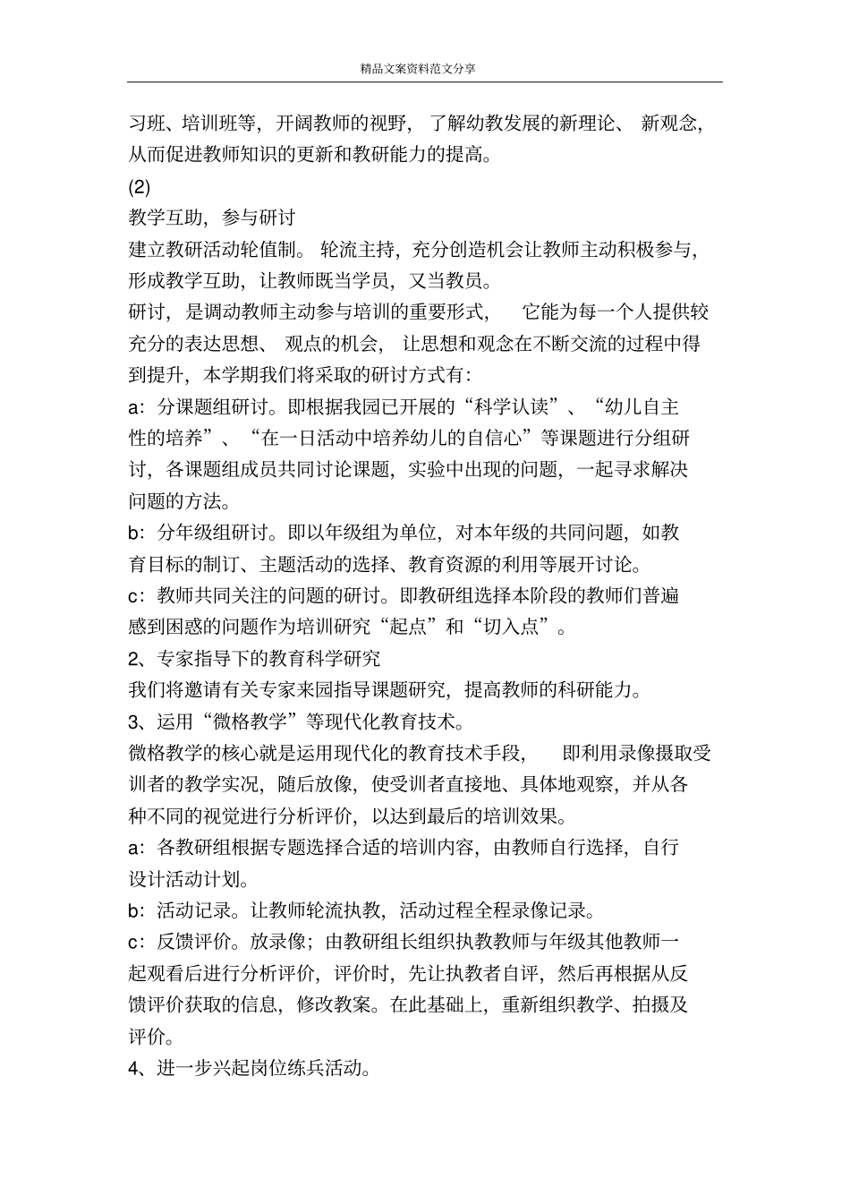 幼儿园上学年园务计划-精品文案范文_第2页