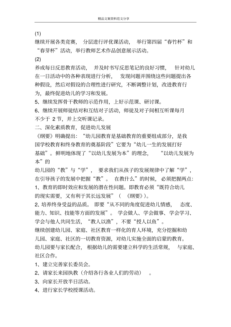 幼儿园上学年园务计划-精品文案范文_第3页