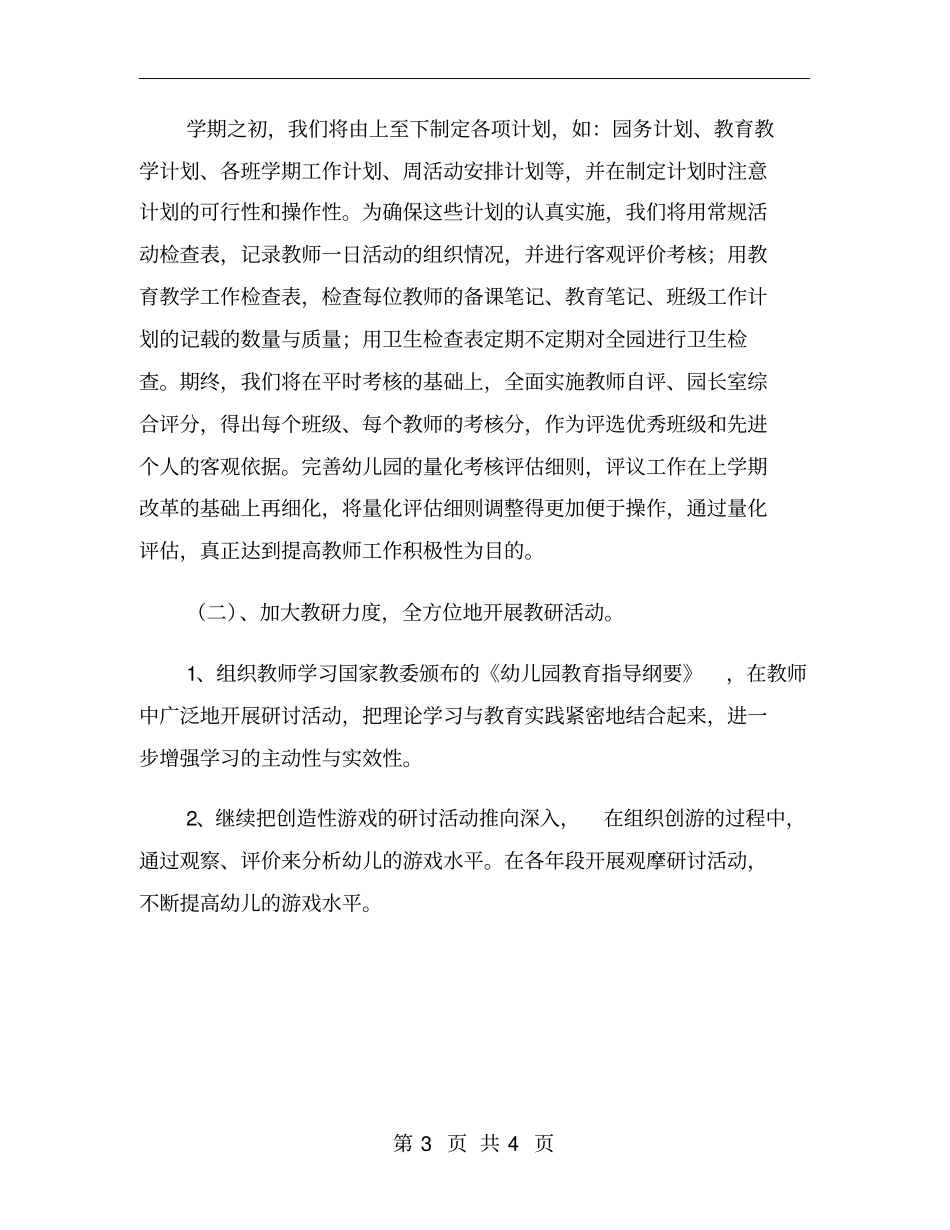 幼儿园上学期园务计划_第3页