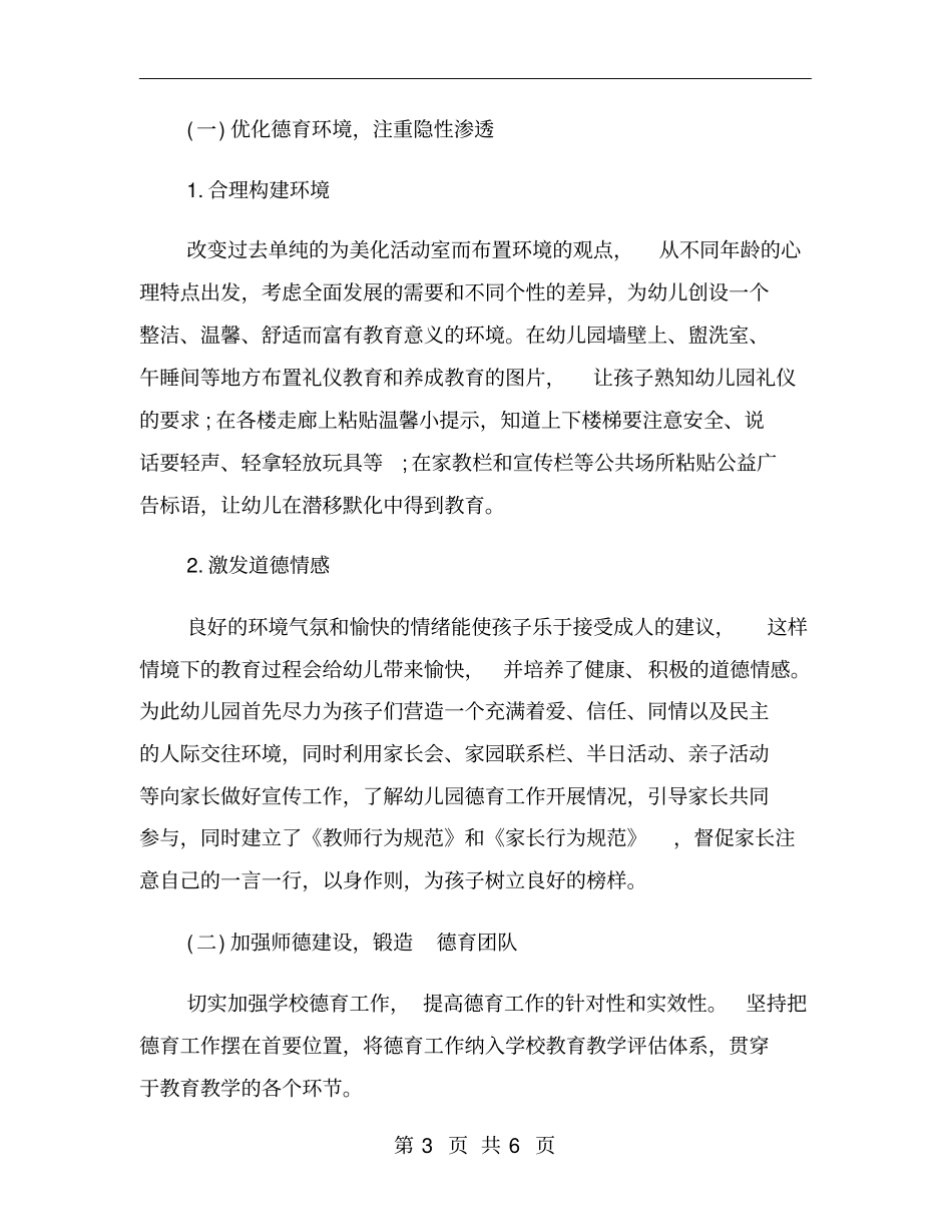 幼儿园上学期德育工作计划_第3页