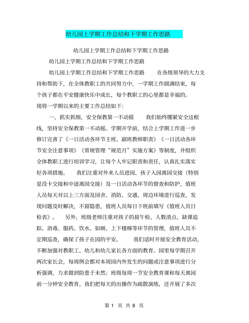 幼儿园上学期工作总结和下学期工作思路【可编辑版】_第1页