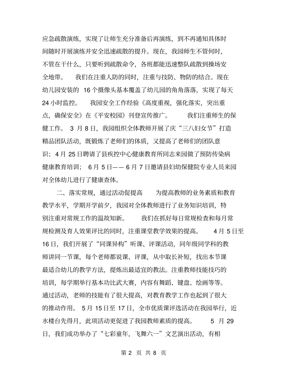 幼儿园上学期工作总结和下学期工作思路【可编辑版】_第2页