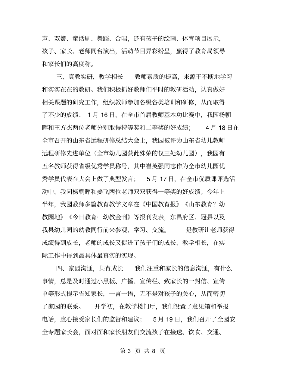 幼儿园上学期工作总结和下学期工作思路【可编辑版】_第3页