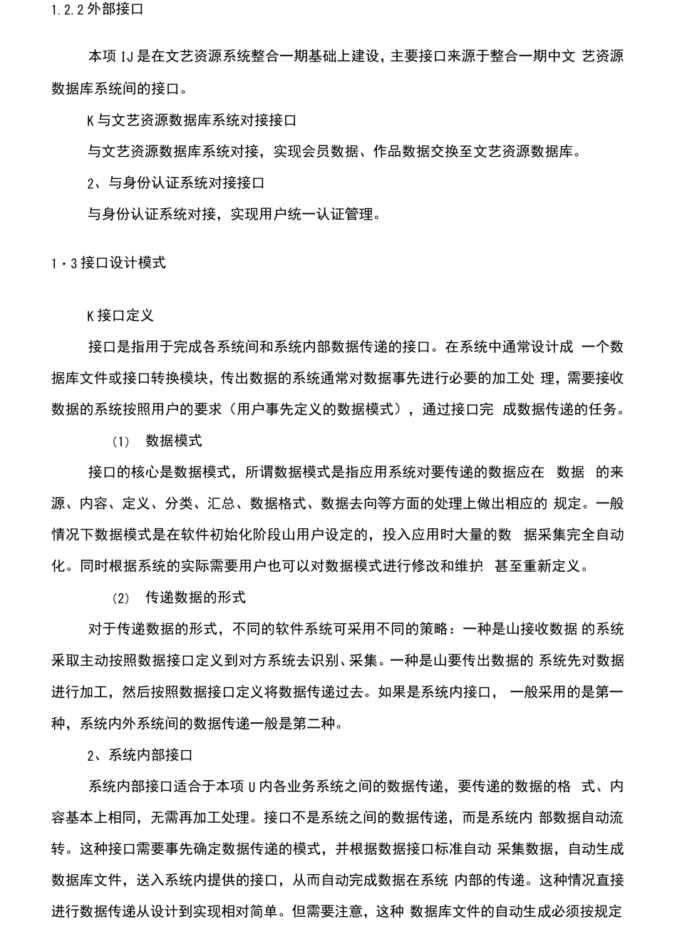 软件系统平台对接接口方案_第2页