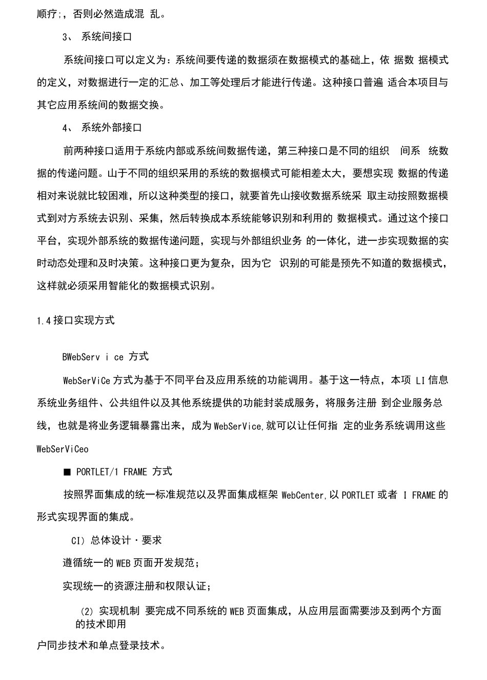 软件系统平台对接接口方案_第3页