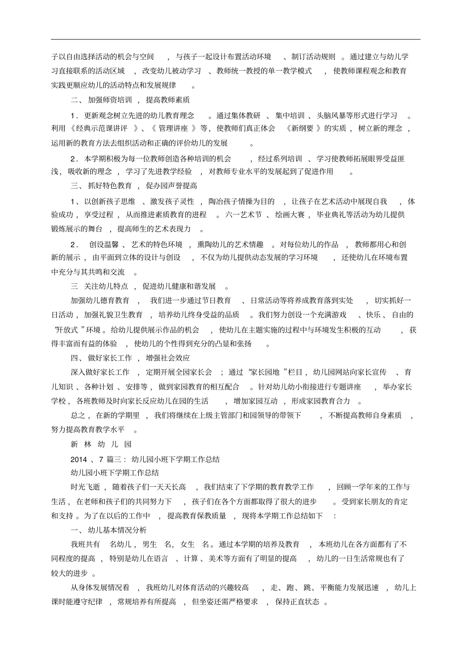 幼儿园下学期教育教学工作总结_第3页