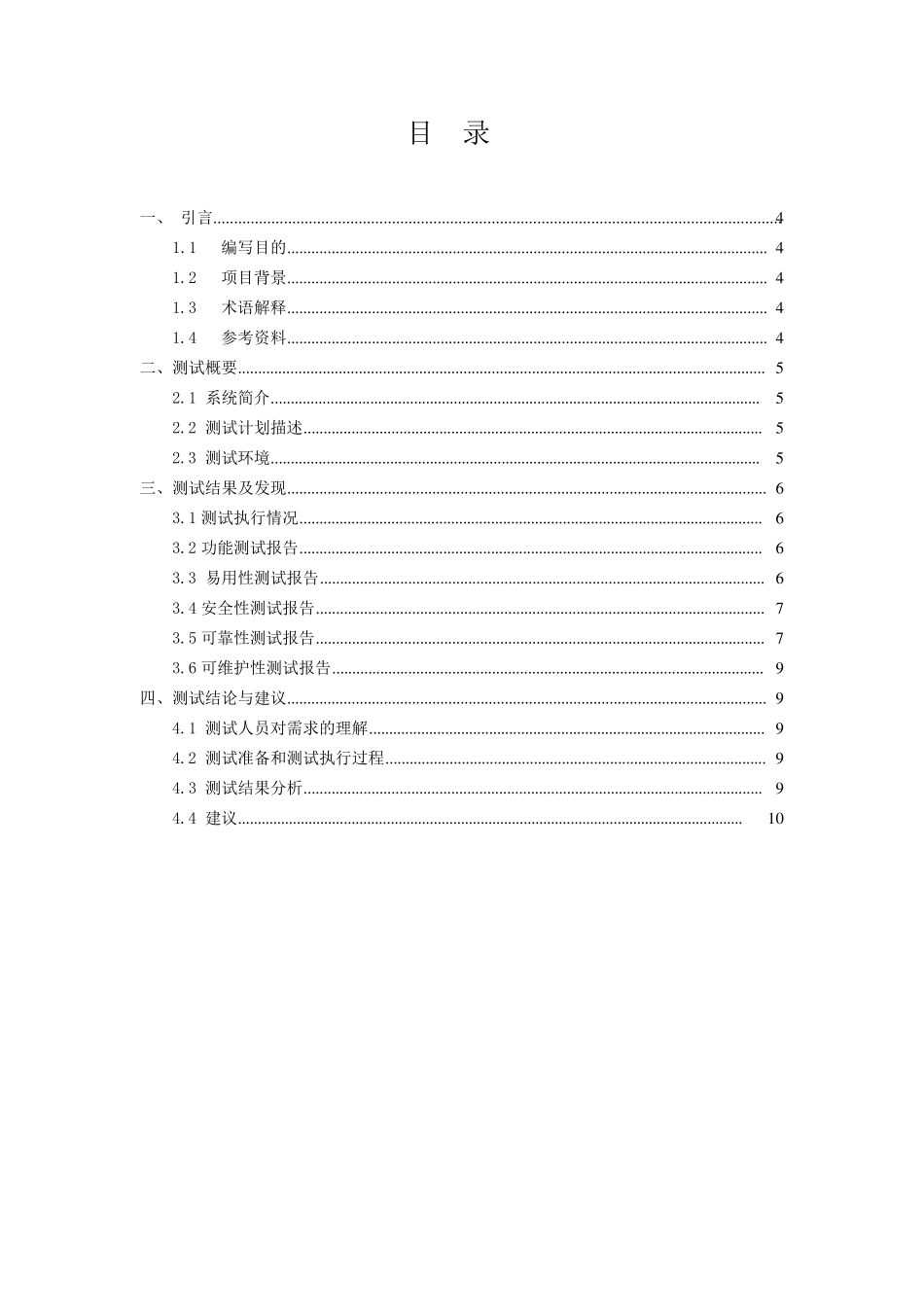 软件系统测试报告-范文_第3页