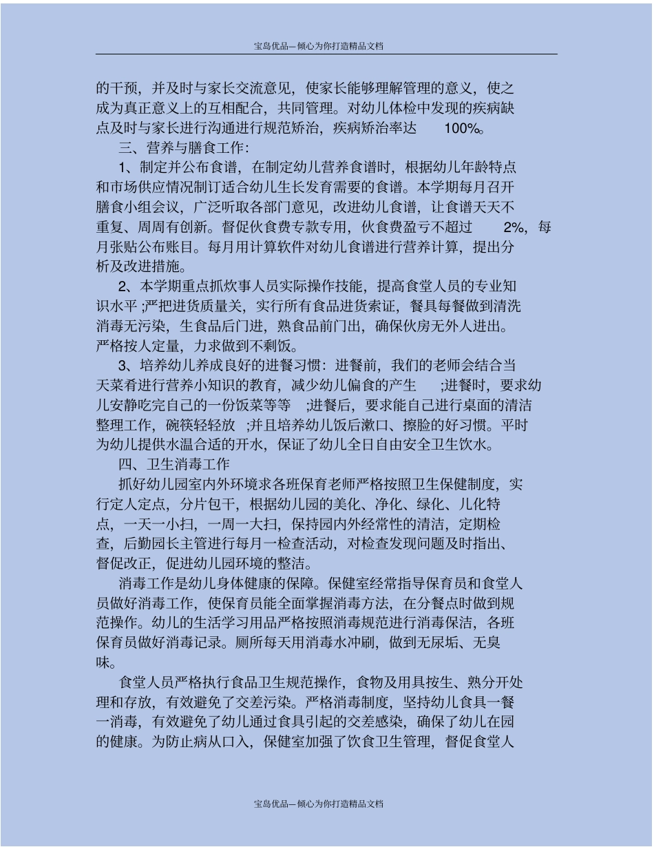 幼儿园下学期保教工作总结_第3页