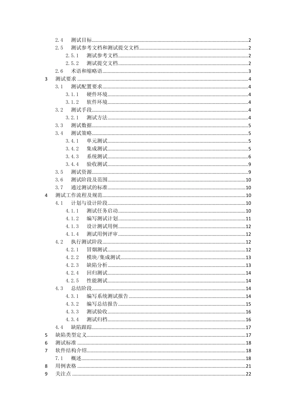 软件系统测试方案_第2页