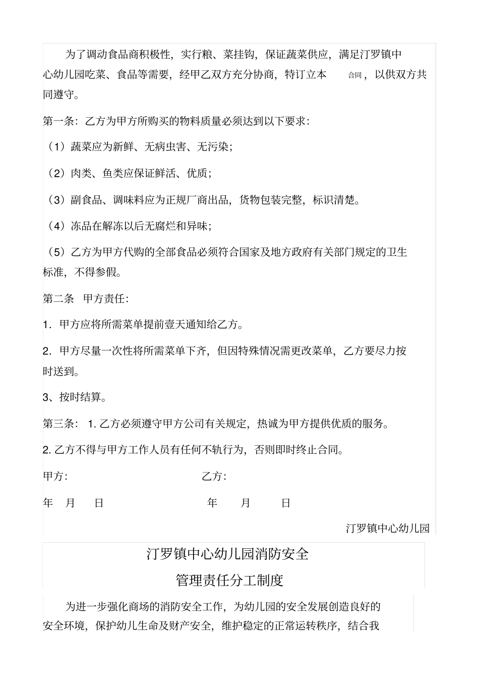 幼儿园与家长签订接送幼儿的安全责任书_第2页