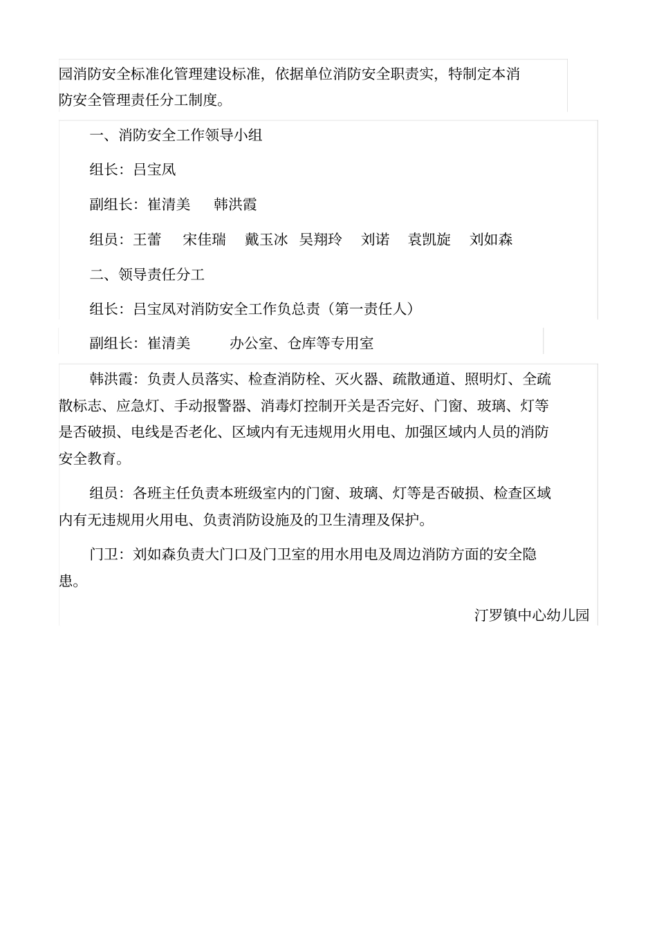 幼儿园与家长签订接送幼儿的安全责任书_第3页