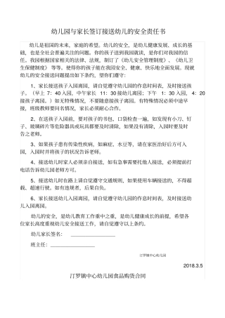 幼儿园与家长签订接送幼儿的安全责任书
