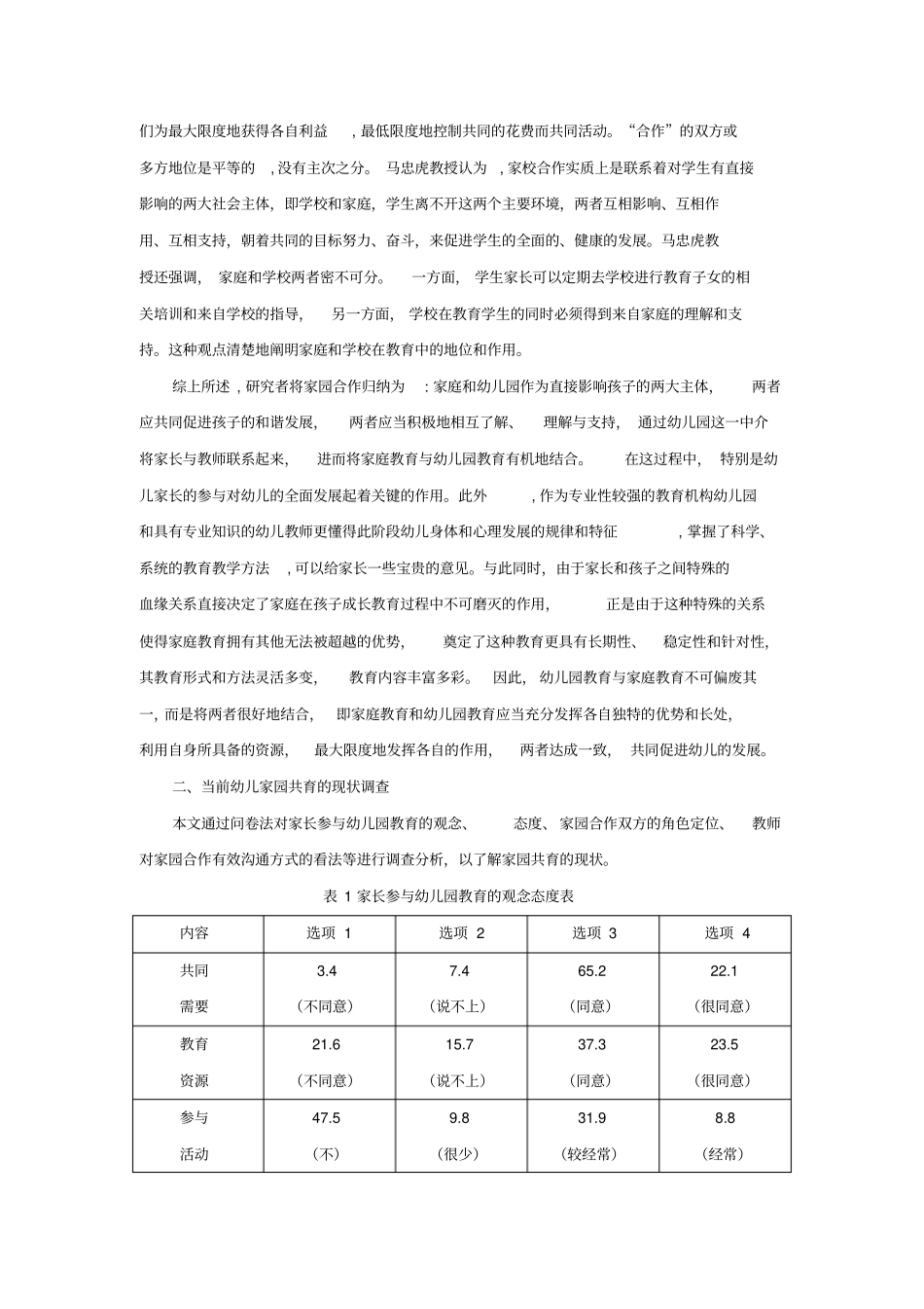 幼儿园与家庭合作共育的现状及对策研究重点讲义资料_第2页