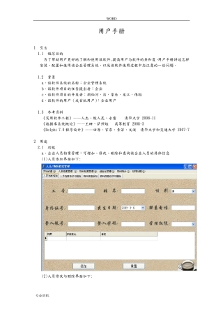 软件系统用户手册范本