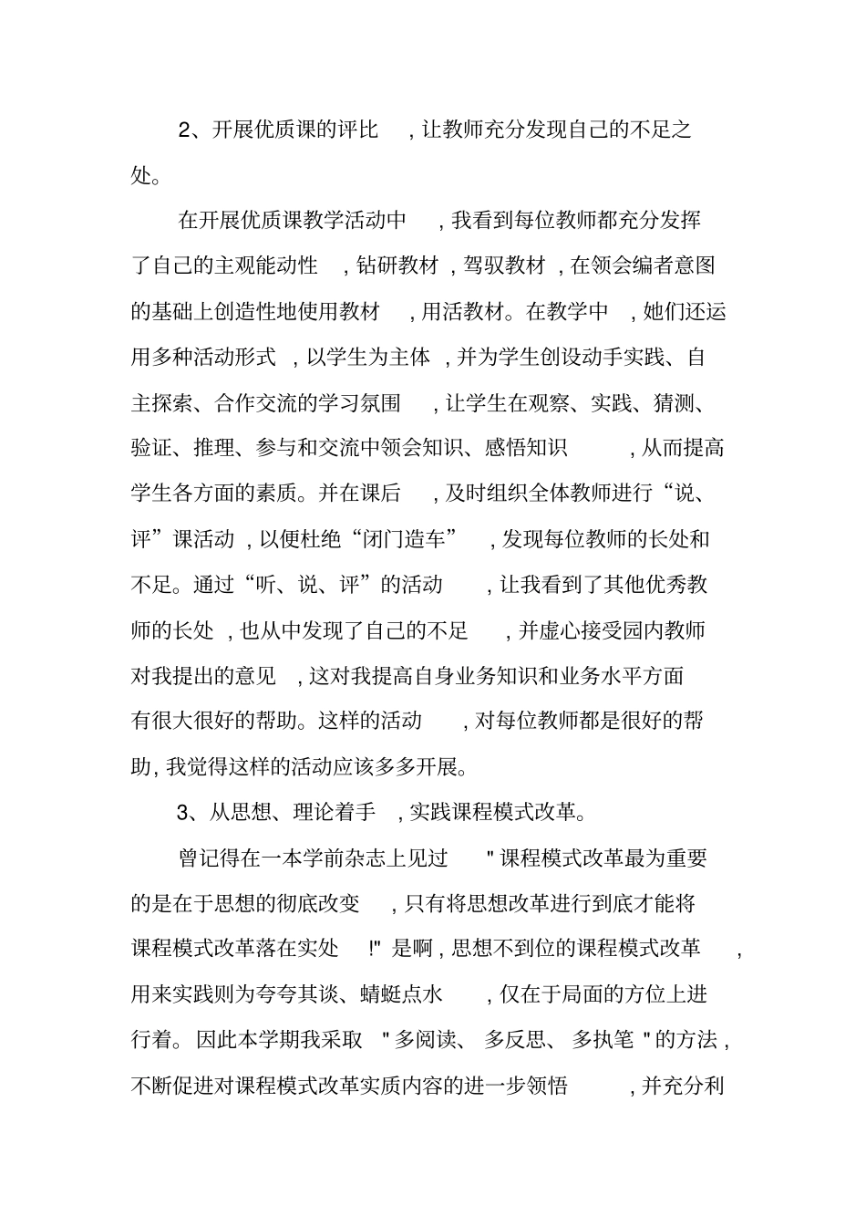 幼儿园专题研讨计划_第2页
