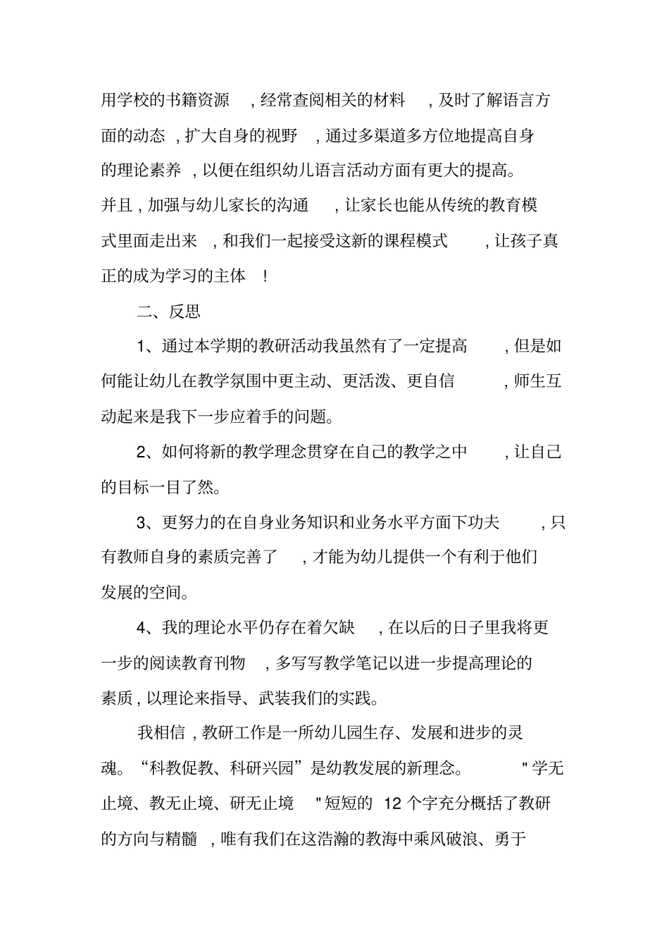 幼儿园专题研讨计划_第3页