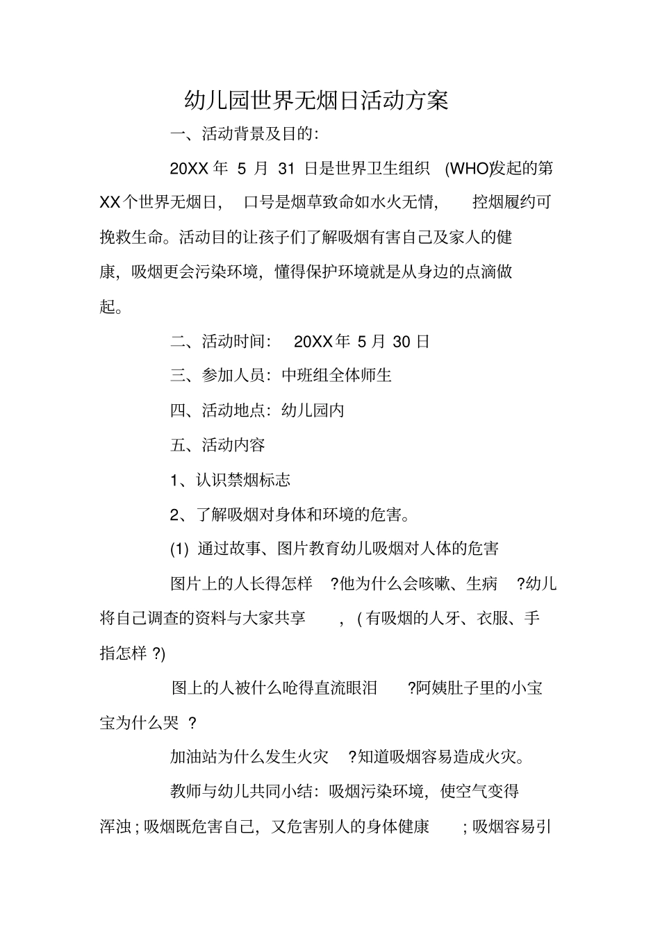 幼儿园世界无烟日活动方案_第1页